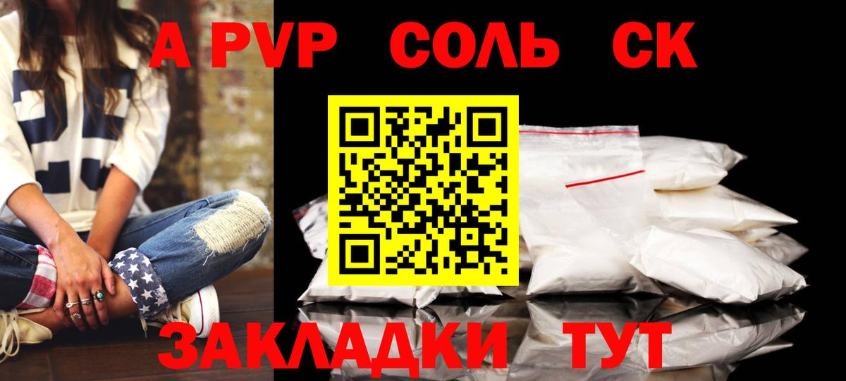 Киселёвск  A PVP Соль  Вход с VPN  Альфа ПВП  Alpha-PVP мука  Alfa_PVP мука 