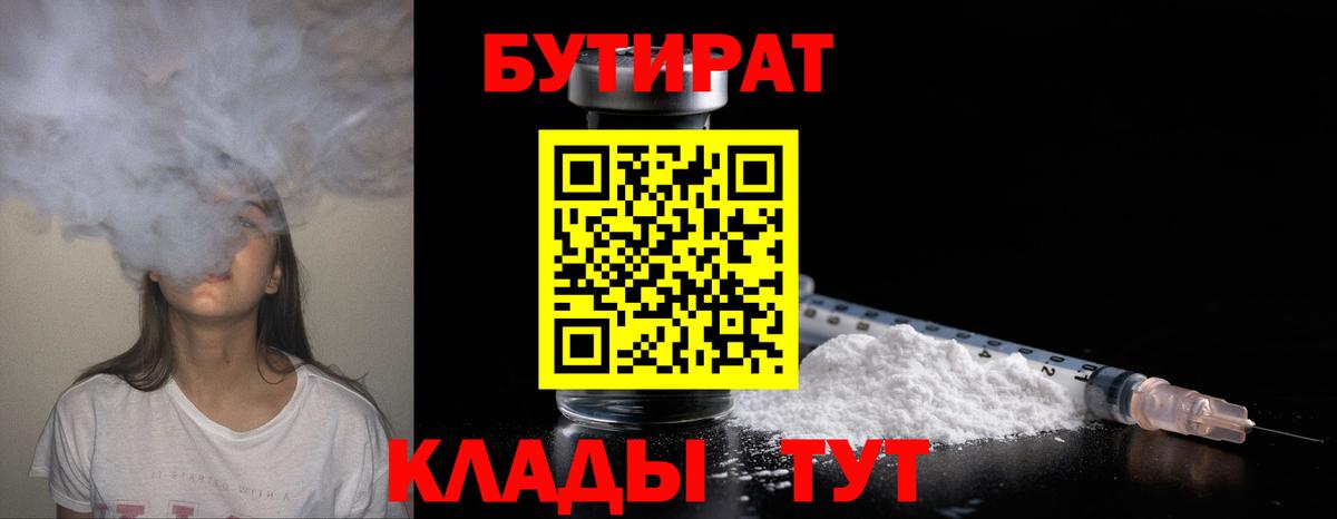 Киселёвск  БУТИРАТ бутик  Вход с VPN 