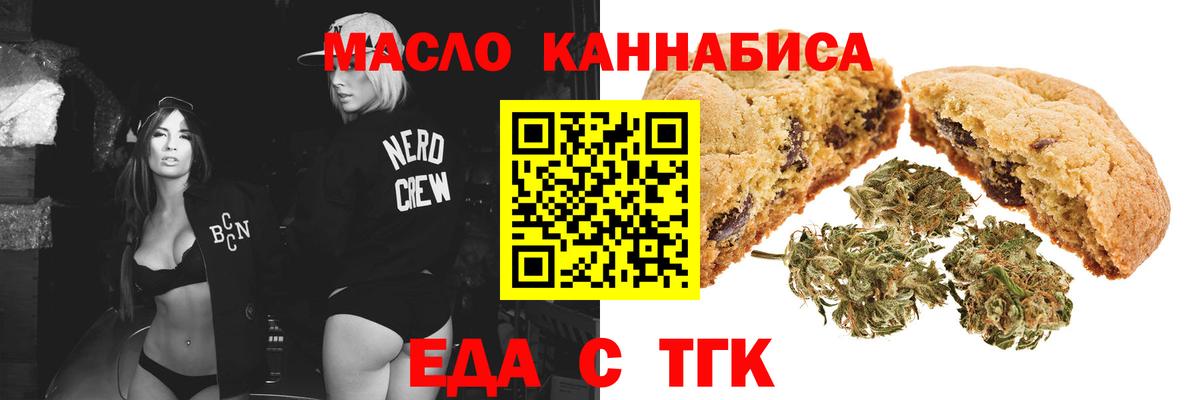 Киселёвск  Cannafood марихуана  Вход с VPN 