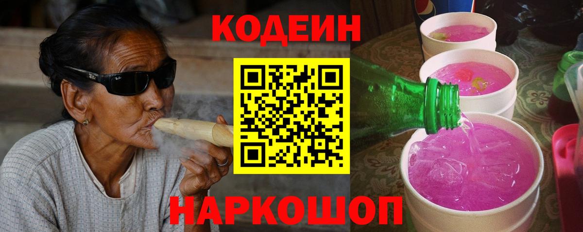 Кодеиновый сироп Lean напиток Lean (лин) Киселёвск