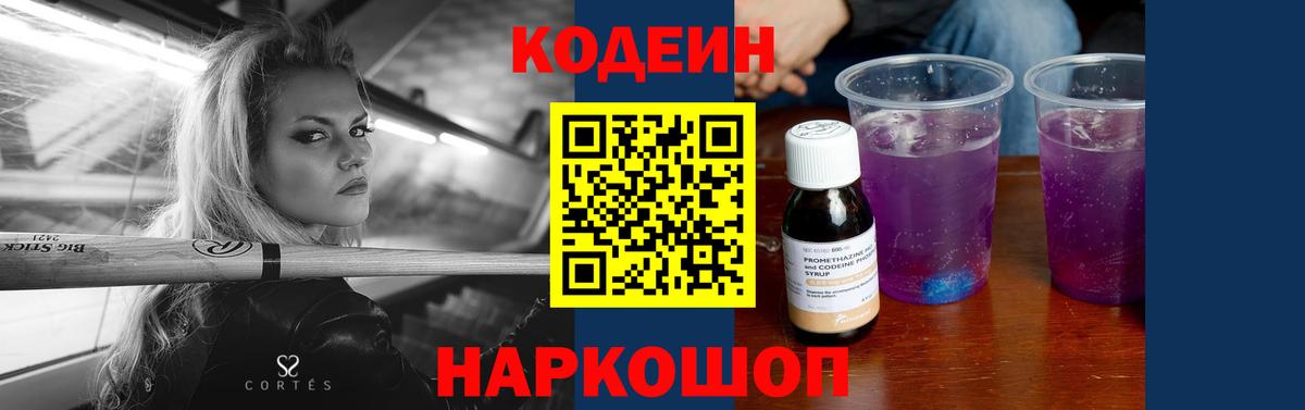 Киселёвск  Кодеиновый сироп Lean напиток Lean (лин)  Кодеиновый сироп Lean напиток Lean (лин)  Вход с VPN 