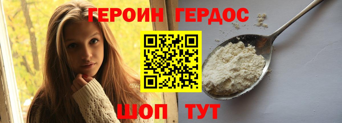 Героин гречка Киселёвск
