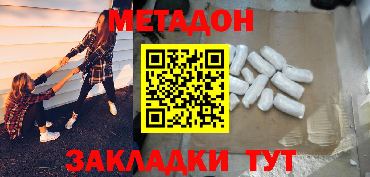 МЕТАДОН methadone  Вход с VPN  Метадон мёд  Киселёвск 